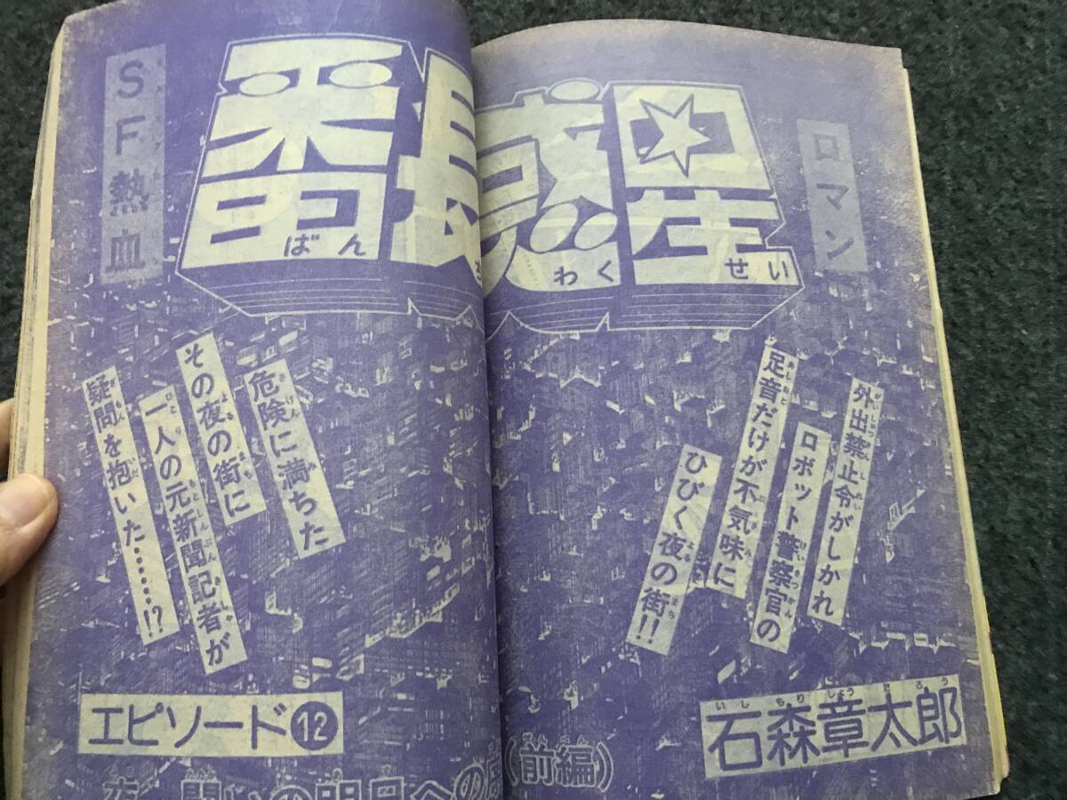 【即決】ブラックジャック『えらばれたマスク』掲載/少年チャンピオン1975年第16号/がきデカ/ドカベン巻頭カラー/魔太郎がくるの画像7