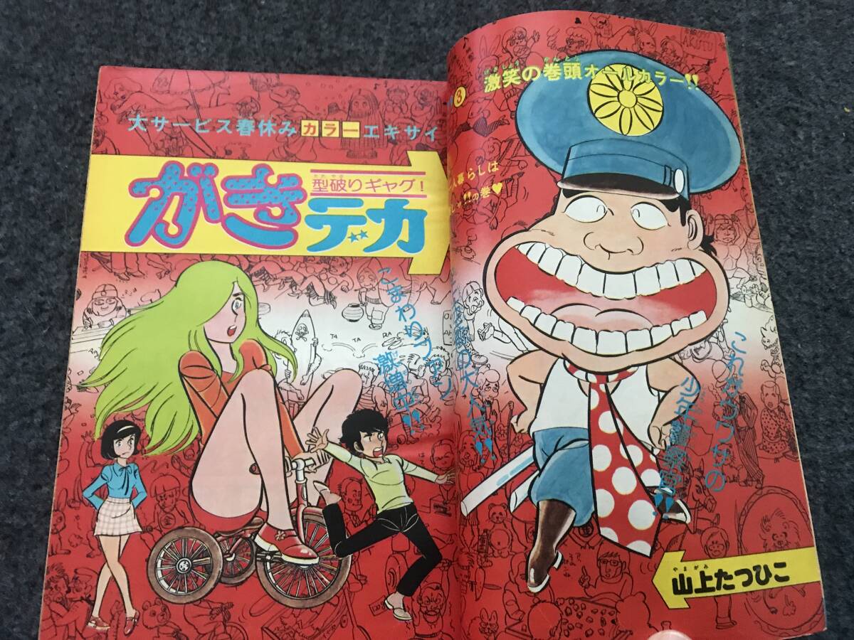 【即決】ブラックジャック『ガス』掲載/少年チャンピオン1975年第17号/がきデカ巻頭カラー/ドカベン/魔太郎がくる/表紙：浅野ゆう子_画像2