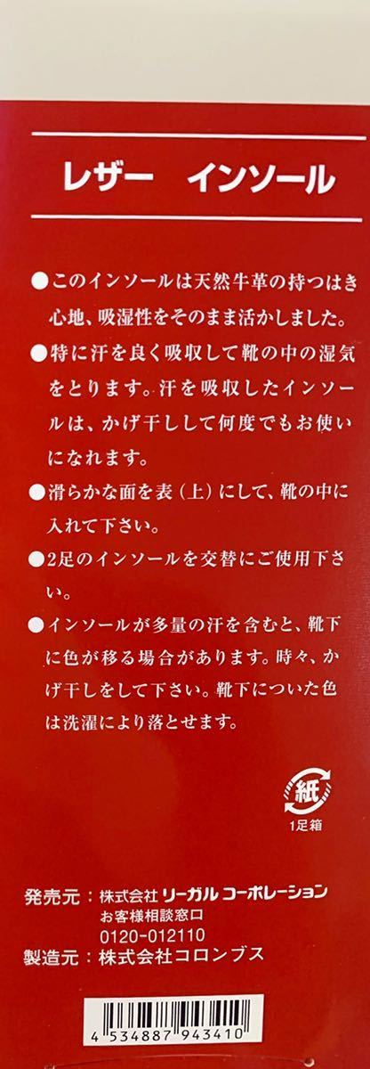 リーガル 中敷き インソール 湿気 湿ったら 取り外して乾燥！カラッと 良い気分 REGAL 正規品 革の中敷き レザーソール激安_画像3