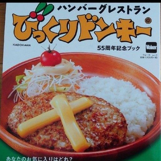 びっくりドンキー クーポン ビックリドンキー 割引券　優待券 ハンバーグ レストラン ファミレス お食事　ディナー ランチ