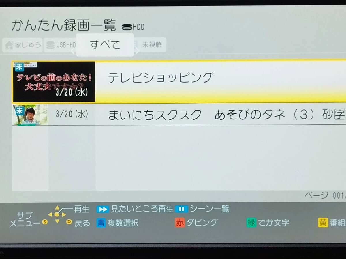 Panasonic DMR-BRW1010/1TB/2番組同時録画可/B-CAS,純正リモコン,HDMI,電源ケーブル付属/外付けHDD対応/動作良好_画像10