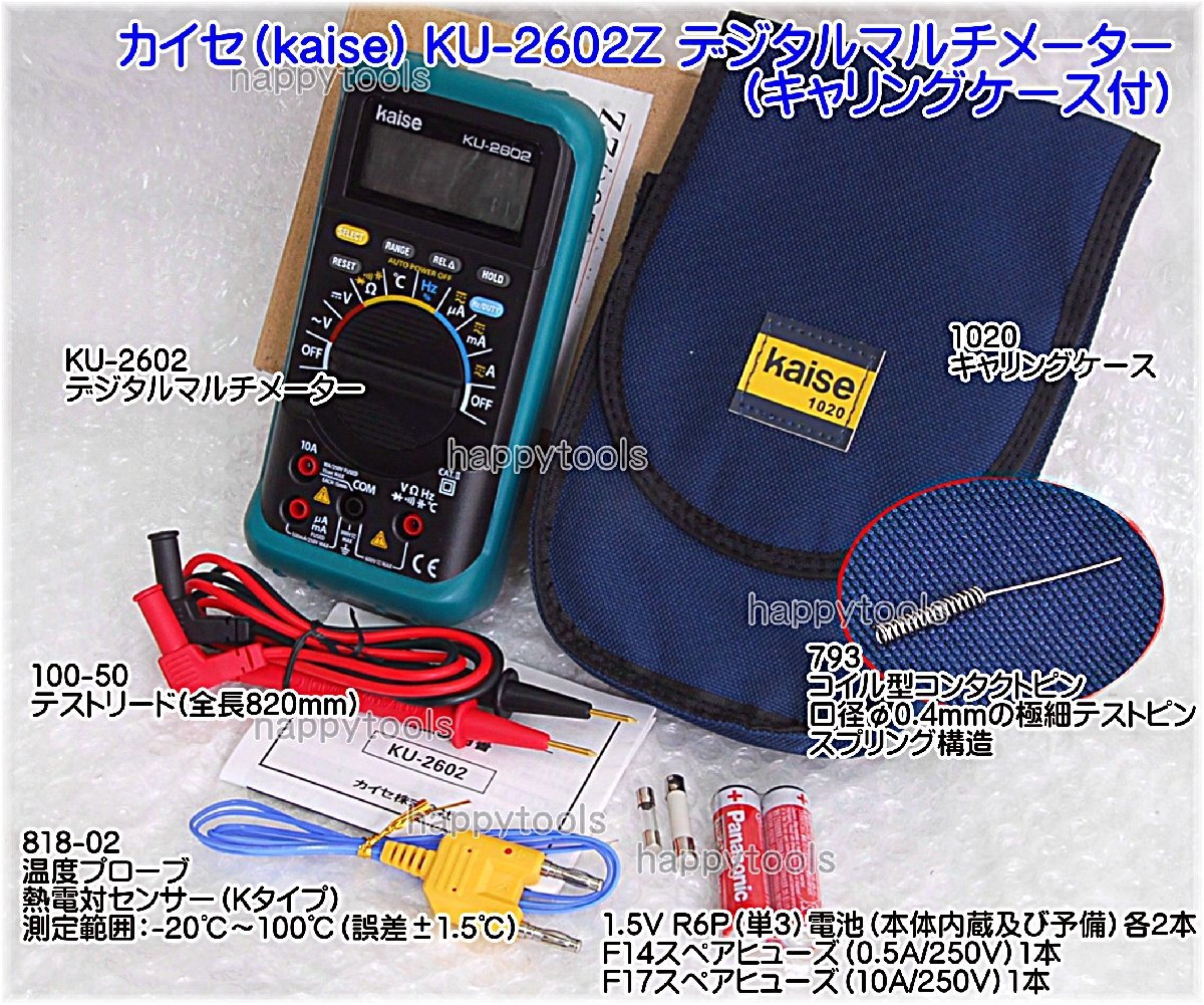 在庫有り カイセ(kaise) KU-2602Z デジタルマルチメーター(キャリングケース付) インボイス制度対応 代引発送不可 即日出荷 税込特価