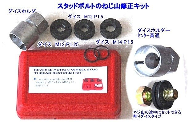 在庫有 WSTRK-3 台湾良品 スタットボルトのねじ山修正キット インボイス制度対応 代引発送不可 即日出荷 税込特価の画像1