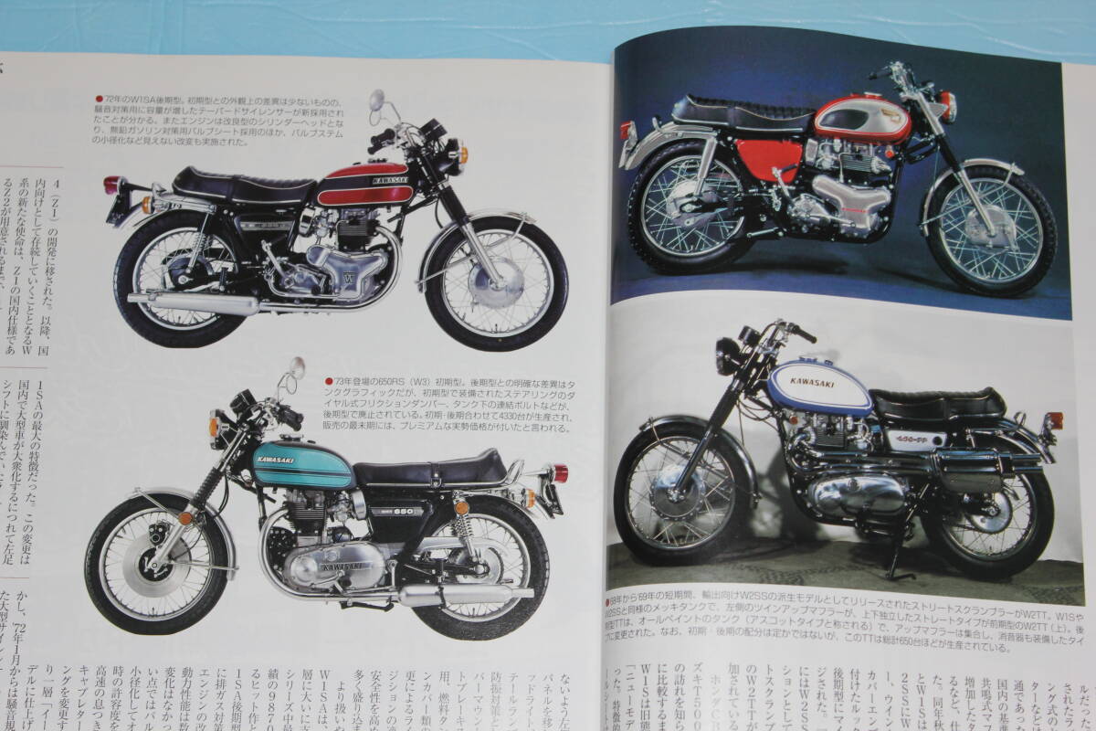 ☆カワサキ W1 W1S W1SA W2TT RS650 W3 W800 W650メグロ オートバイ雑誌モーターサイクリストヤングマシンミスターバイクモトメンテナンス_画像3