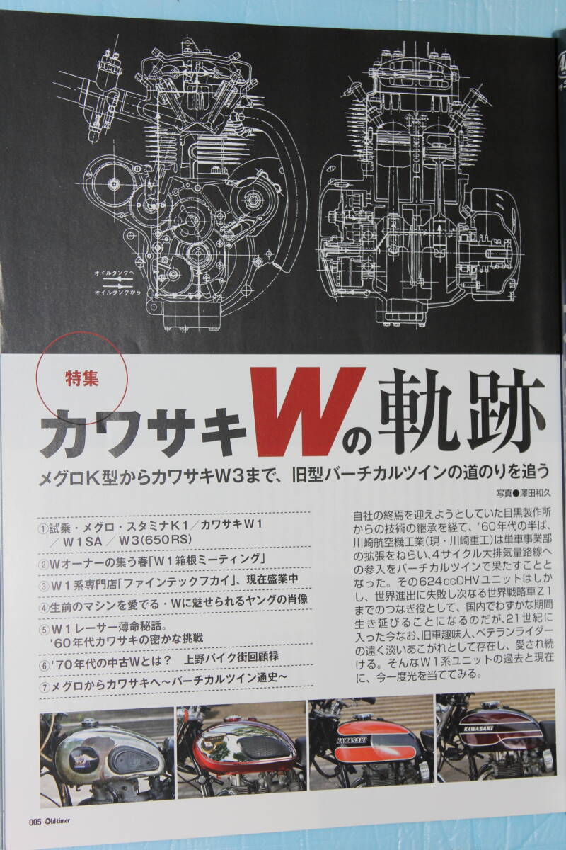 ☆カワサキ W1 W1S W1SA W2TT RS650 W3 W800 W650メグロ オートバイ雑誌モーターサイクリストヤングマシンミスターバイクモトメンテナンス_画像1