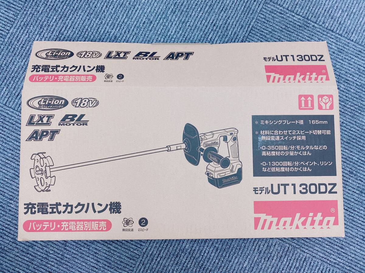未使用 makita マキタ 充電式カクハン機 UT130DZ 本体のみ