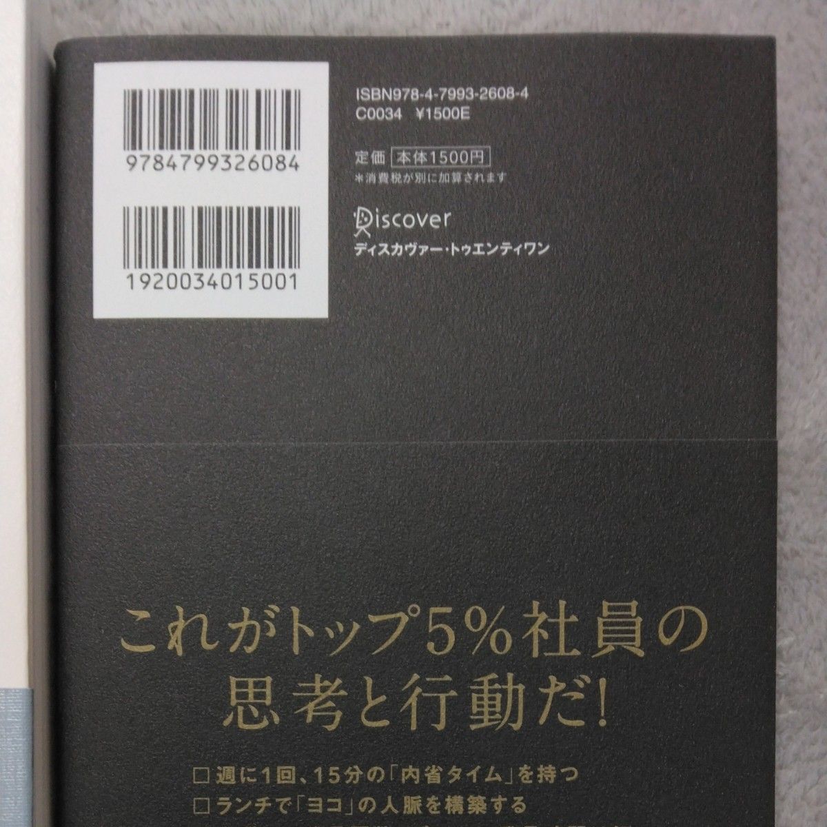 ＡＩ分析でわかったトップ５％社員の習慣 越川慎司／〔著〕