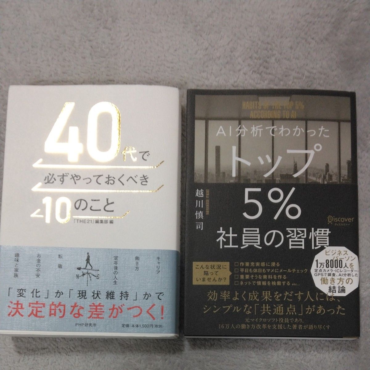 ＡＩ分析でわかったトップ５％社員の習慣 越川慎司／〔著〕