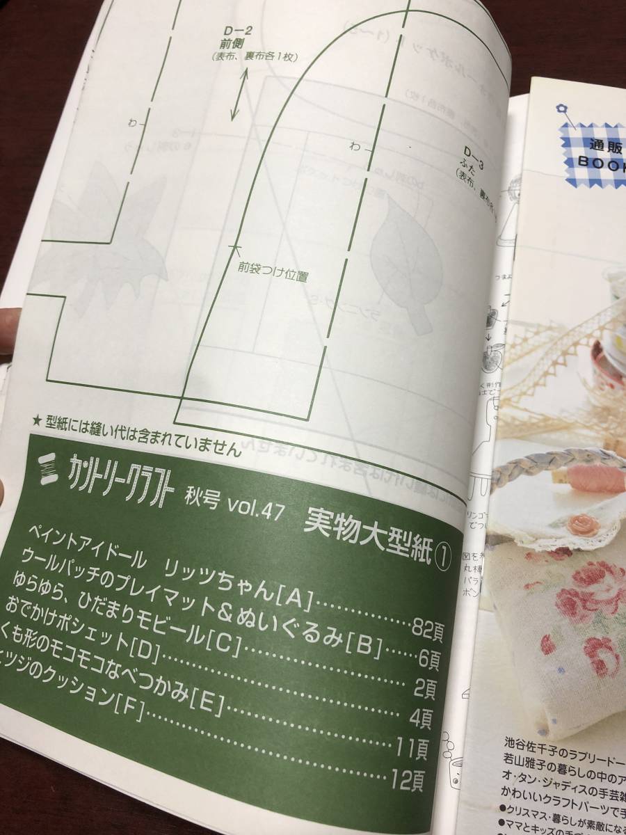 カントリークラフト　今こそ始めるハンドメイド　日本ヴォーグ社★パターン付き DIY 手芸 カントリーライフ_画像8