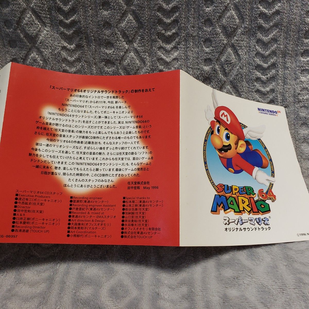 スーパーマリオ64 オリジナル サウンドトラック CD|Yahoo スーパーマリオ64 オリジナル サウンドトラック CD|Yahoo