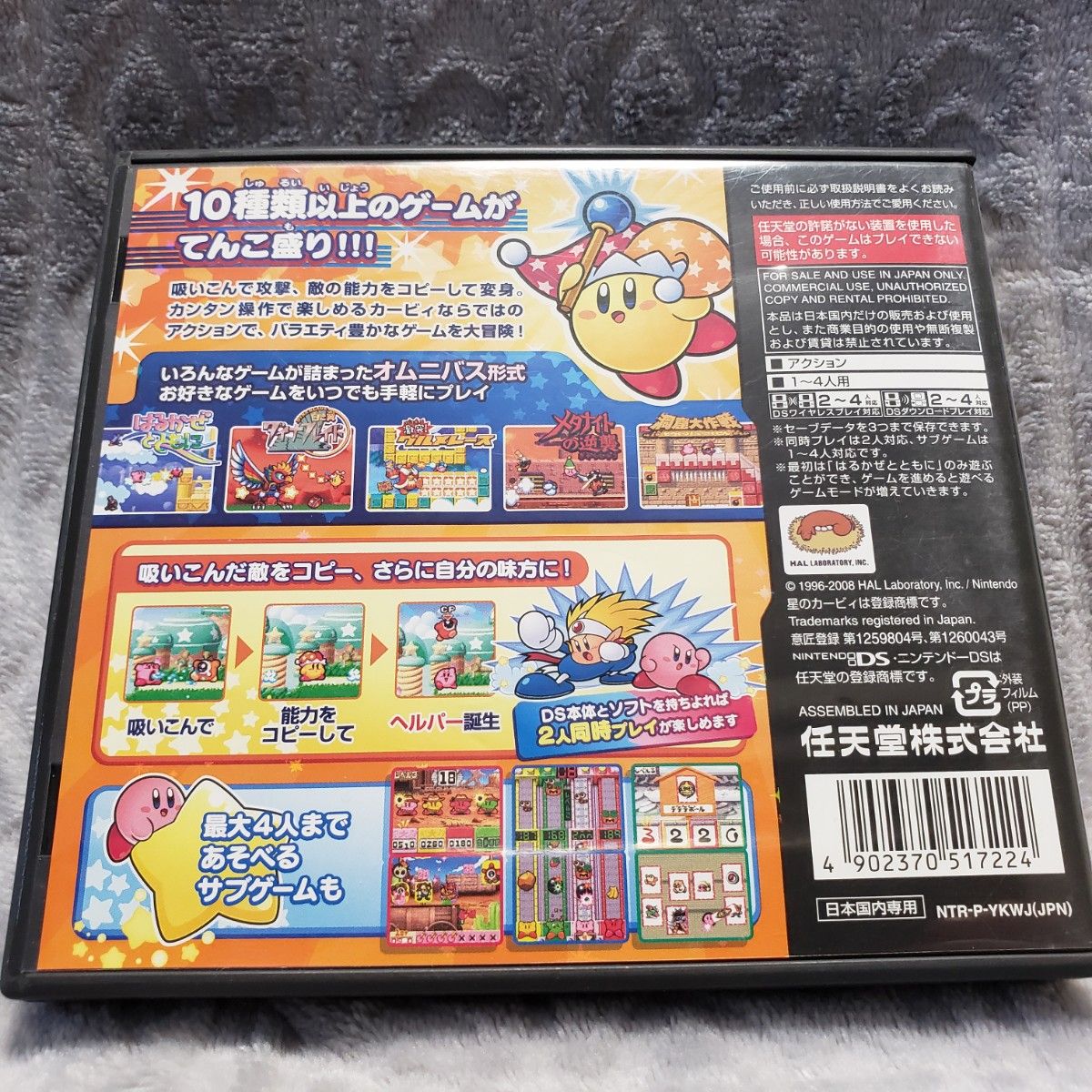 星のカービィ スーパーデラックス 任天堂 DS