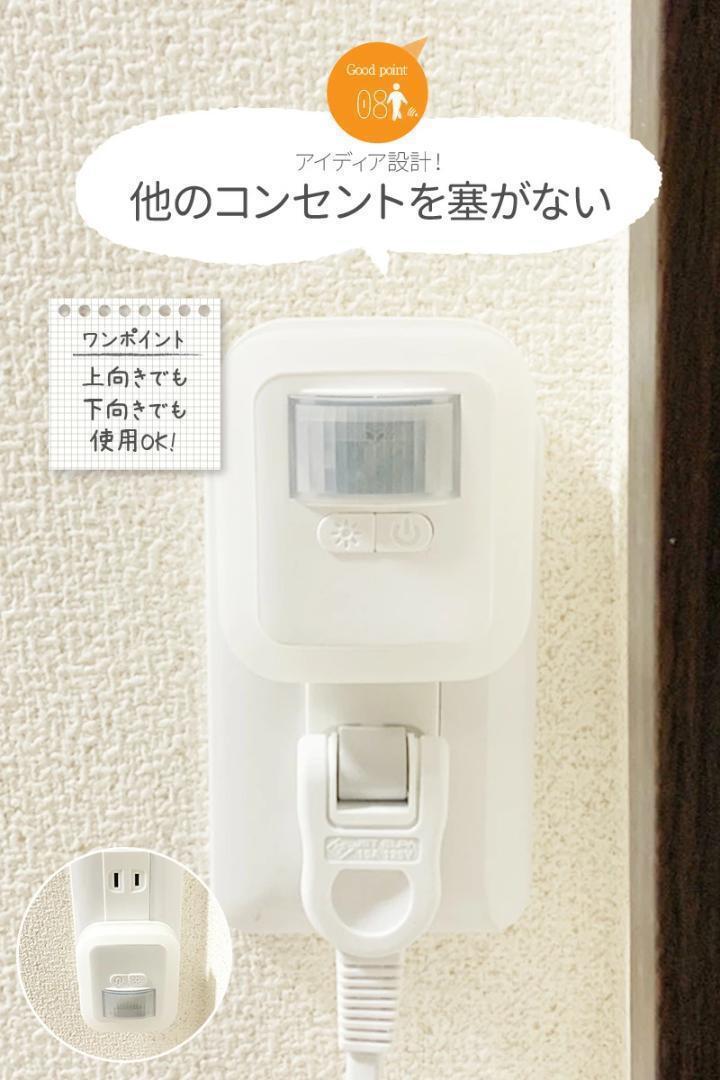 【2個セット】センサーライト 屋内 コンセント 人感センサー 非常灯 ホワイト2個 特価の画像7