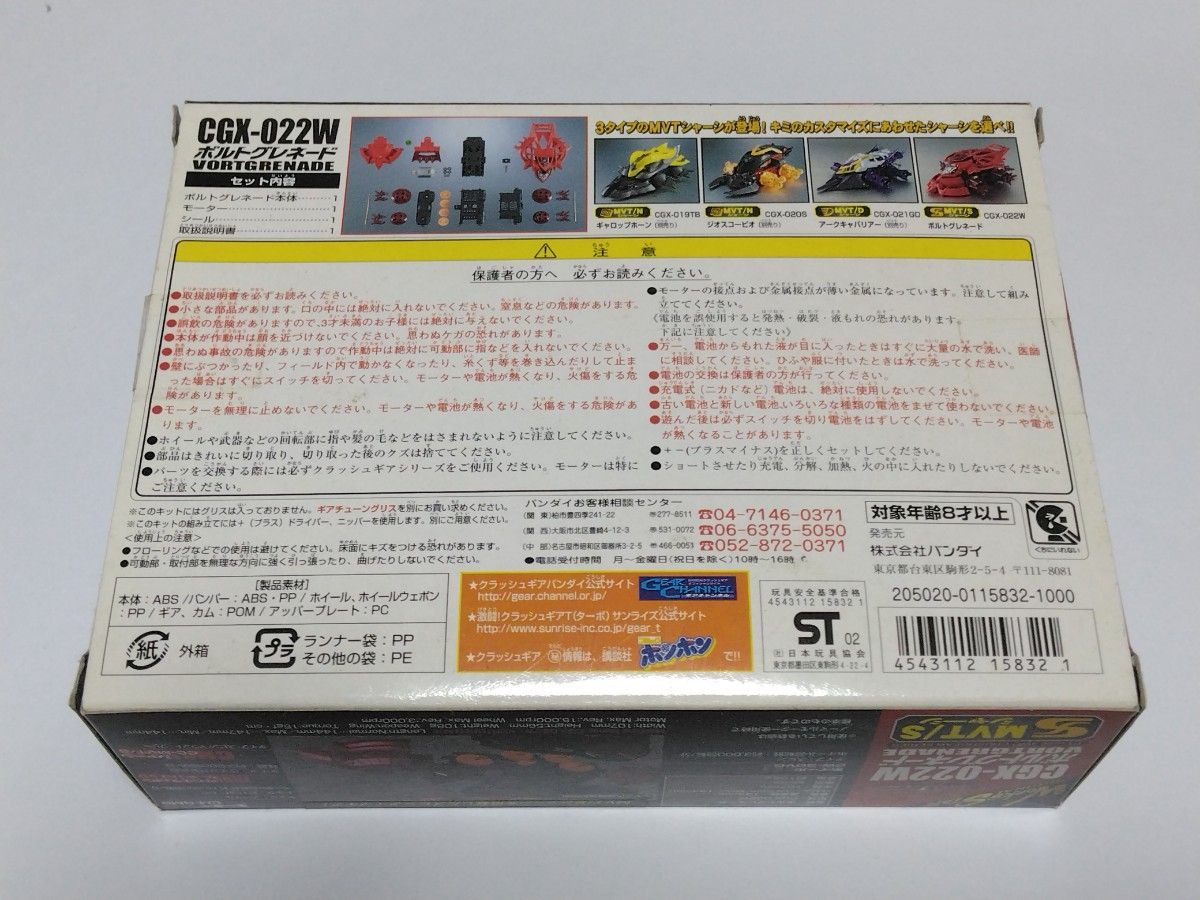 【バンダイ】クラッシュギア CGX-022W ボルトグレネード MTV/Sシャーシ 未開封品