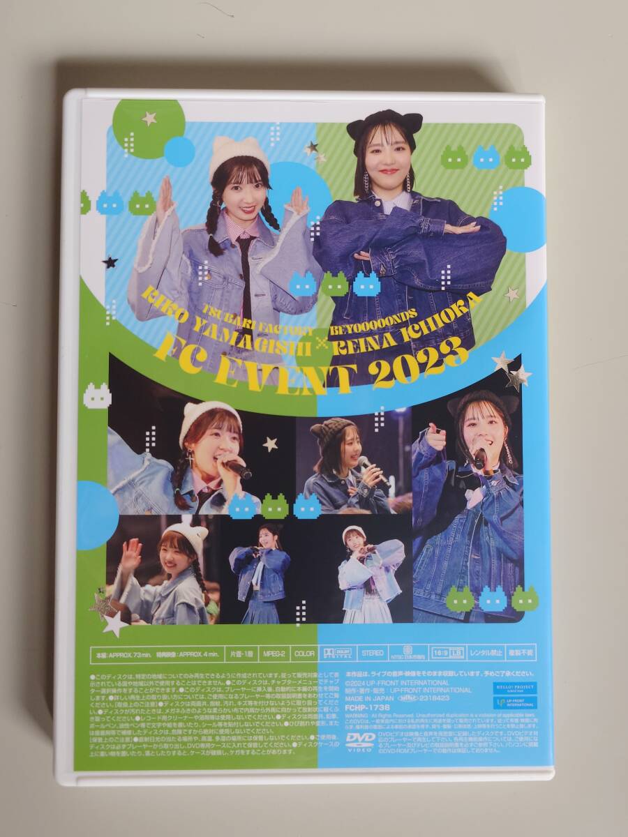 つばきファクトリー 山岸理子×BEYOOOOONDS 一岡伶奈 FCイベント2023 DVD 特典生写真付き_画像2