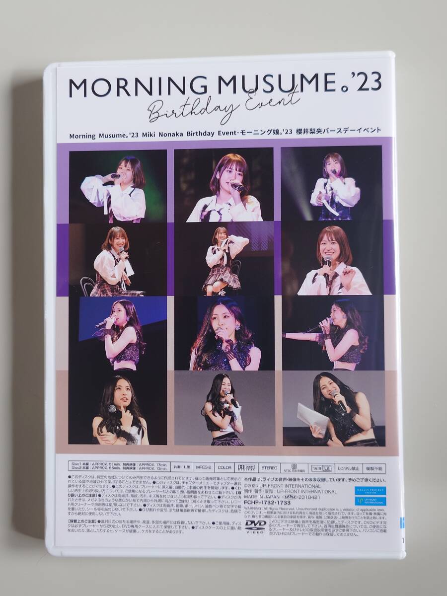 Morning Musume。'23 Miki Nonaka Birthday Event/モーニング娘。'23 櫻井梨央バースデーイベント DVD 特典生写真付き 2023 野中美希_画像2