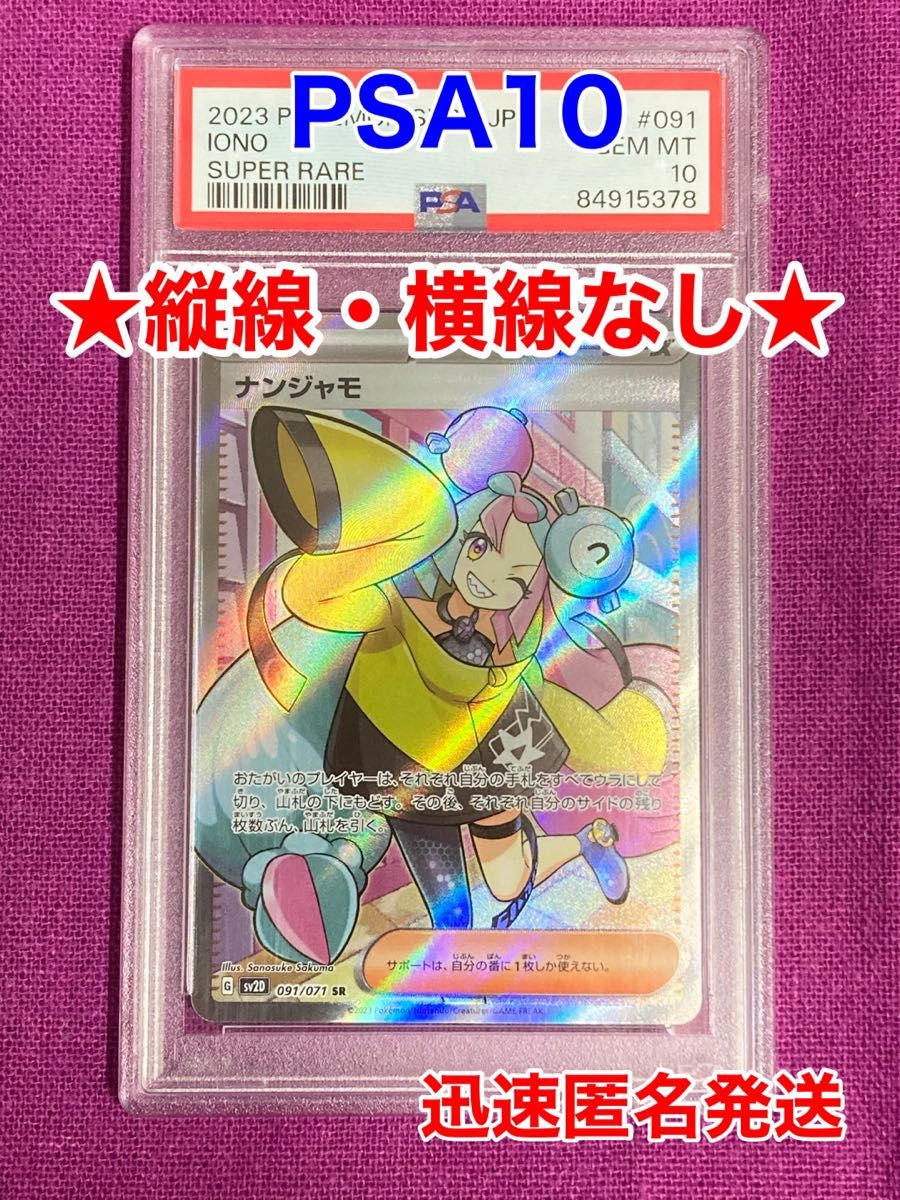 トレショ購入 美品 未使用保管品 ポケモンカード ナンジャモ SR トレショ購入 美品 未使用保管品 ポケモンカード ナンジャモ SR