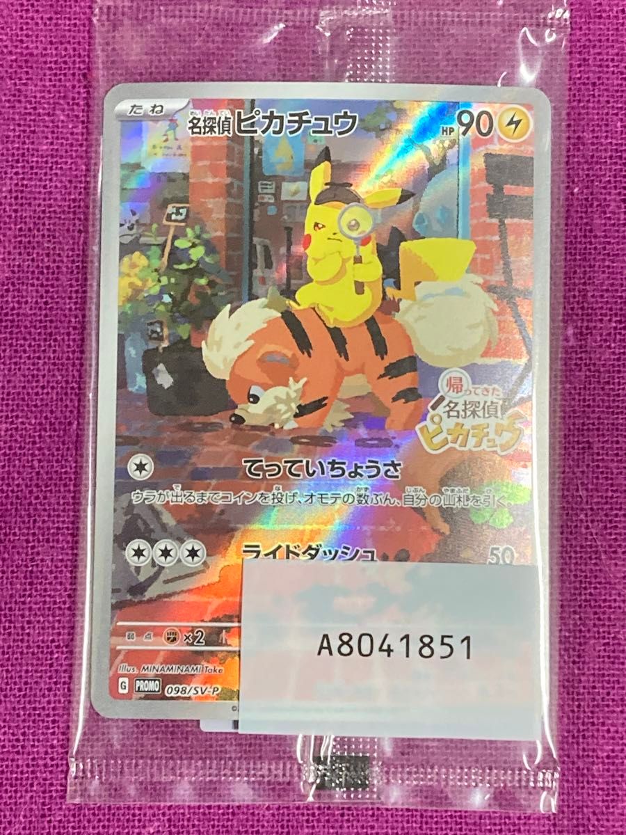 未開封新品 ポケモンカード ピカチュウ プロモ 2種類おまとめ 未開封新品 ポケモンカード ピカチュウ プロモ 2種類おまとめ