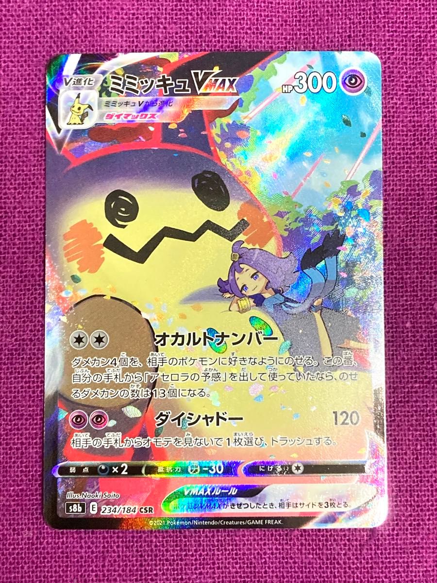 横線価格 プレイ用推奨 未使用保管品 ポケモンカード ミミッキュ 横線価格 プレイ用推奨 未使用保管品 ポケモンカード ミミッキュ