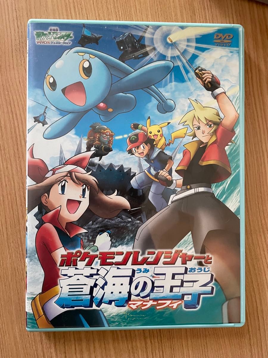 ポケットモンスター ポケモンレンジャーと蒼海の王子 マナフィ 劇場版  DVD ポケモン アドバンスジェネレーション