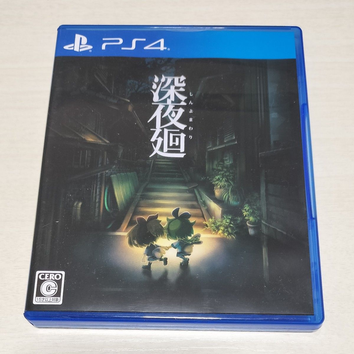 【PS4】 深夜廻 プレイステーション4 ソフト しんよまわり