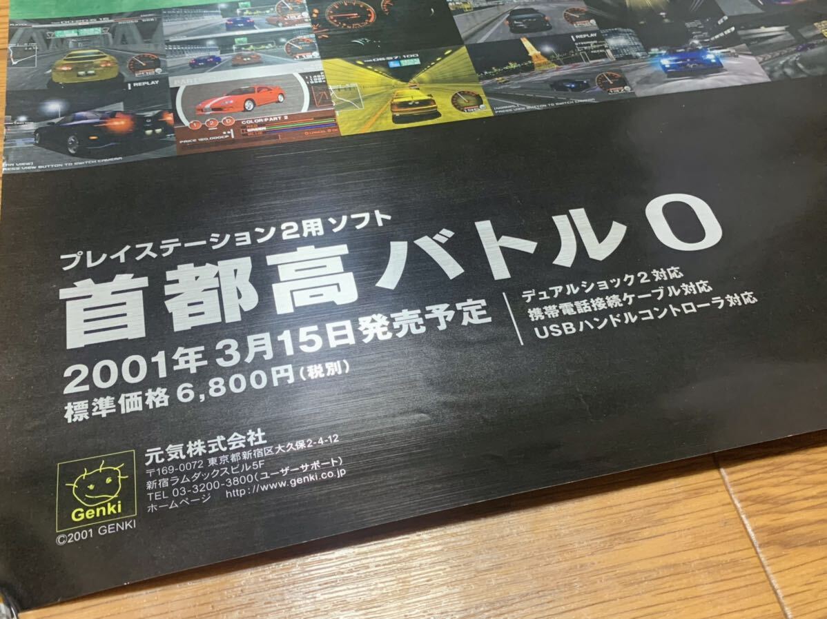 激レア 非売品 首都高バトル0 販促ポスター ヘアライン 激レア 非売品 首都高バトル0 販促ポスター ヘアライン