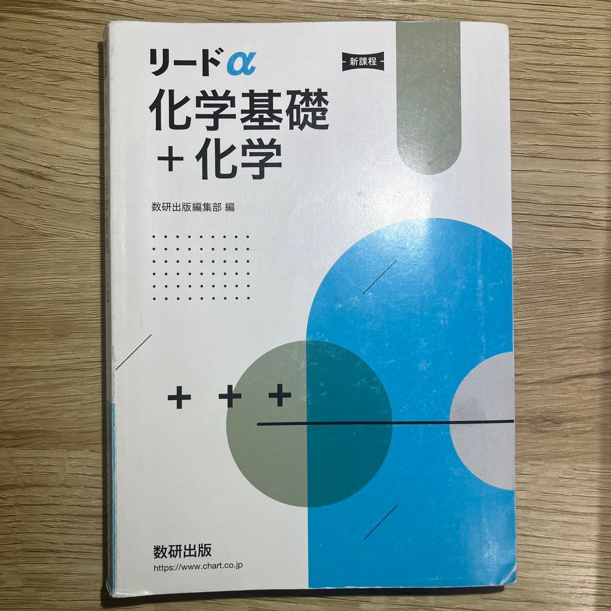 リードα化学基礎+化学 新課程 数研出版|Yahoo!フリマ(旧PayPay リードα化学基礎+化学 新課程 数研出版|Yahoo!フリマ(旧PayPay
