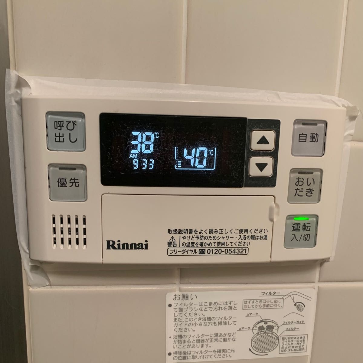 リンナイ 給湯器リモコン MC-120V 台所リモコン風呂リモコン BC リンナイ 給湯器リモコン MC-120V 台所リモコン風呂リモコン BC