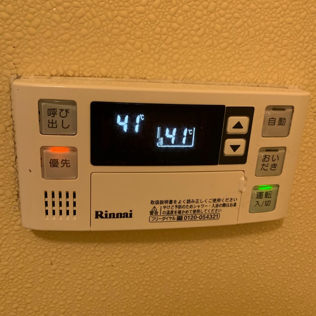 リンナイ　給湯器リモコン　風呂リモコン　BC-120V Rinnai B