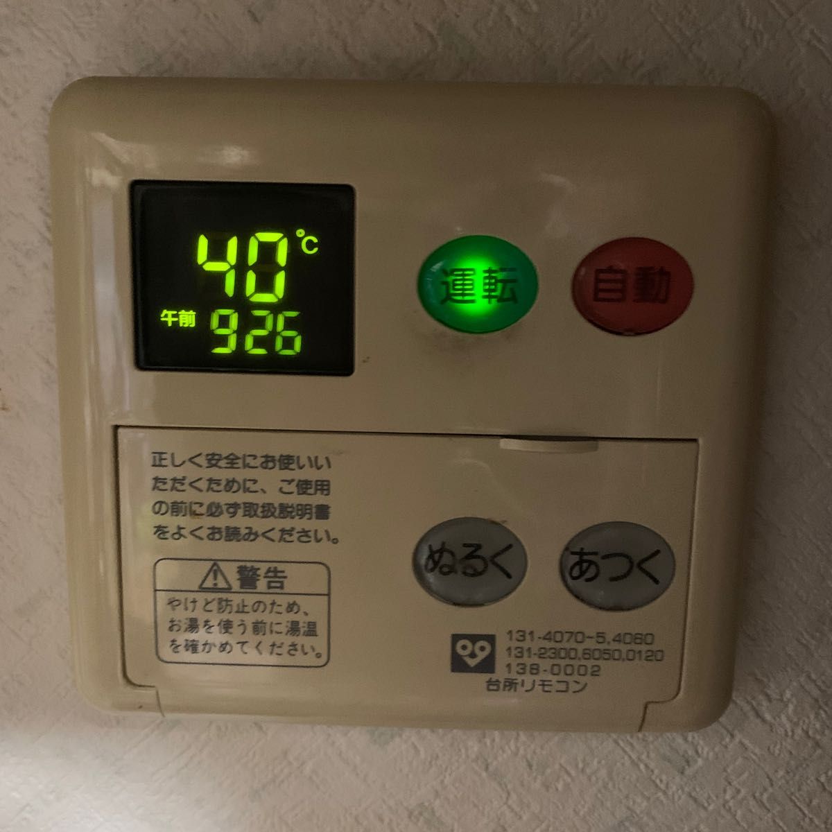 リンナイ 給湯器リモコン 台所リモコン MC-60V3 風呂リモコン BC リンナイ 給湯器リモコン 台所リモコン MC-60V3 風呂リモコン BC