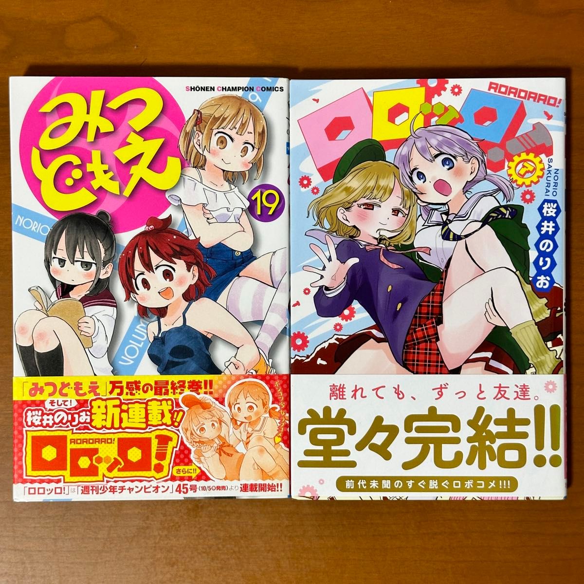 みつどもえ　１９ 桜井のりお／著　全巻セット、ロロッロ！　７ 桜井のりお／著　全巻セット