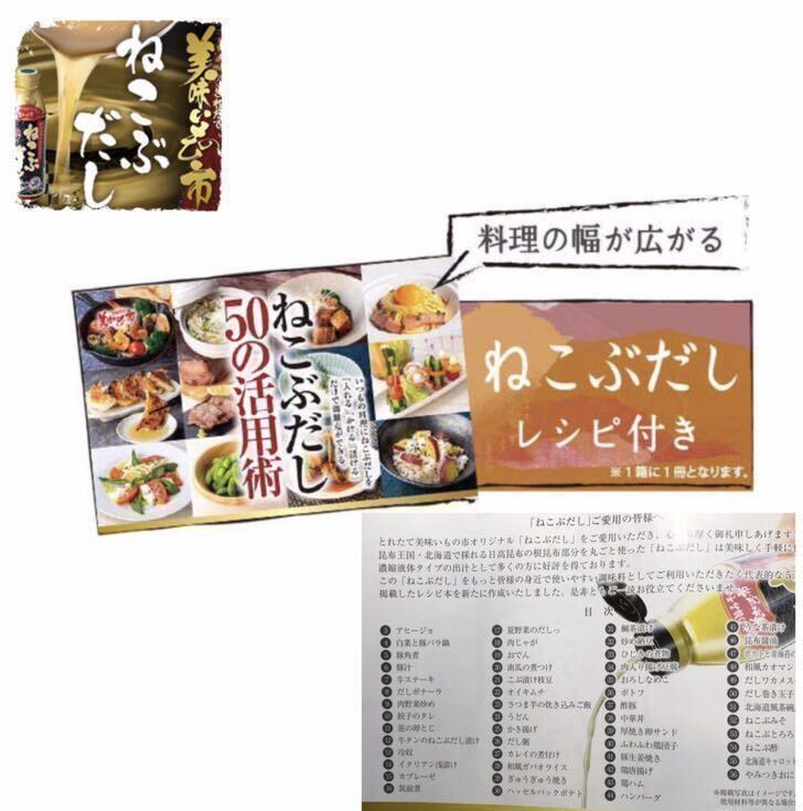 とれたて！美味いもの市 ねこぶだし(ボトルタイプ) 450ml×3本【賞味期限】 2025年1月※レシピ本付き_画像4