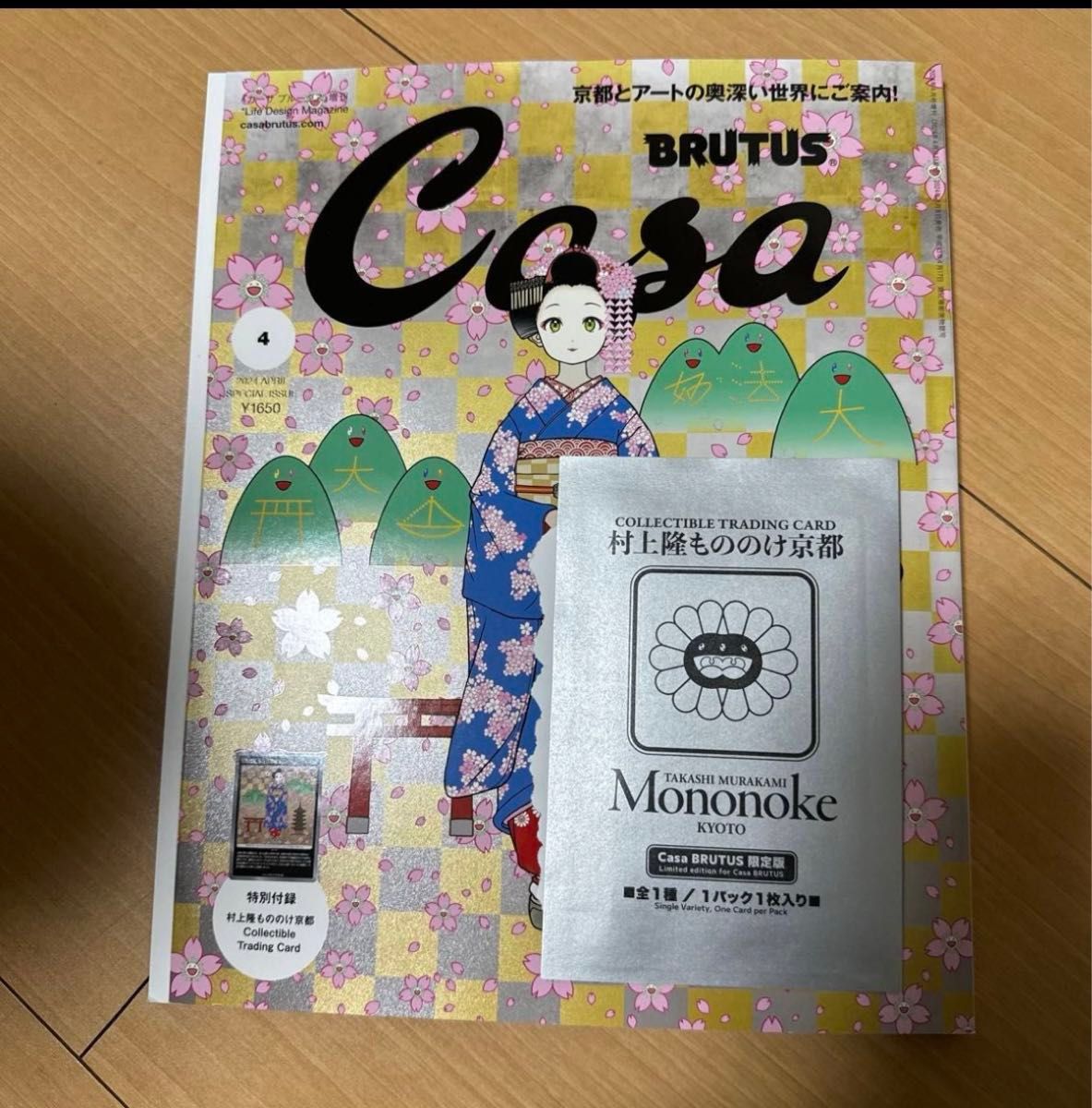 Casa BRUTUS 2024年 4月号増刊 村上隆と京都 付録付き 10冊 - 趣味