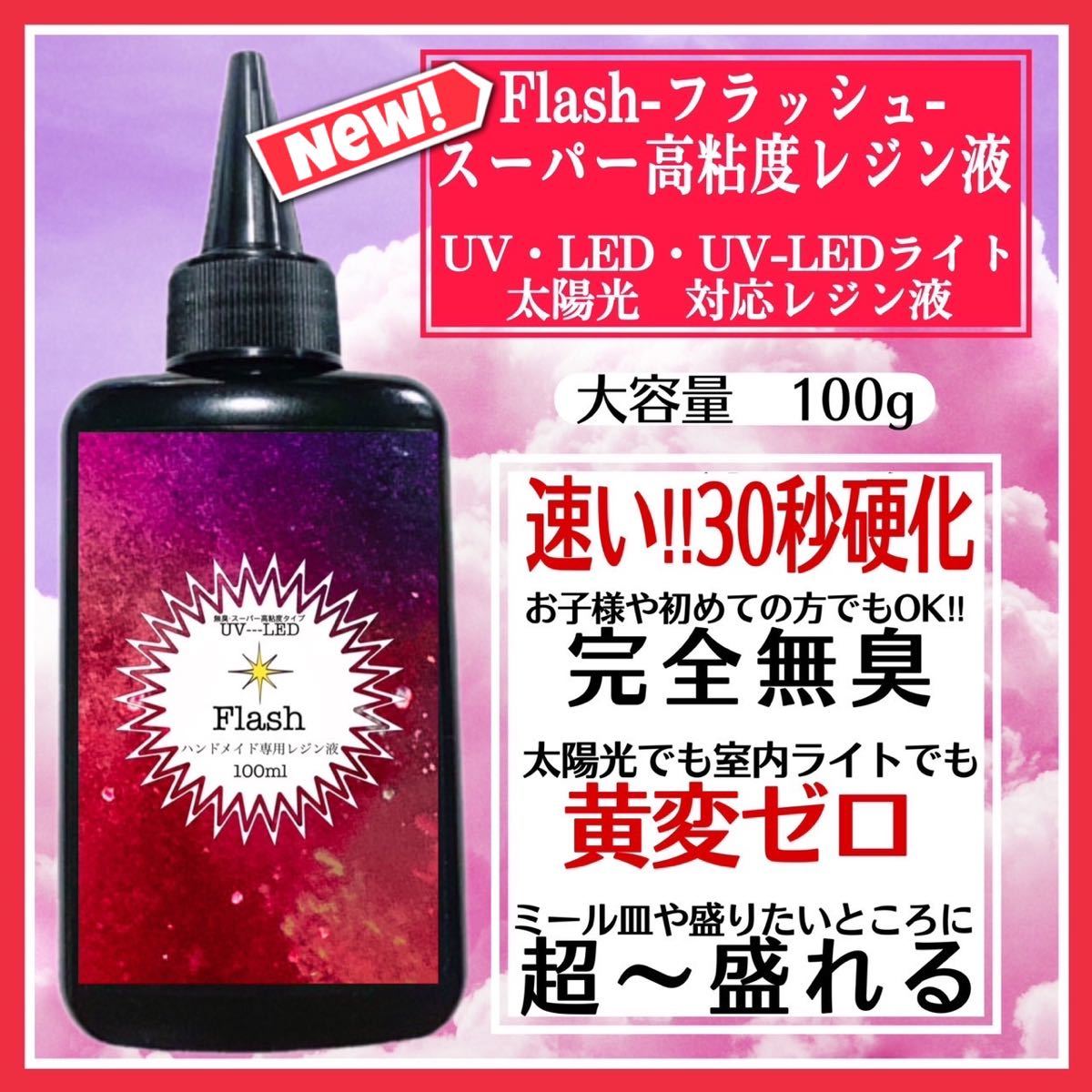 フラッシュ　スーパー高粘度レジン液100g1本＋水究極低粘度レジン液100g1本_画像2