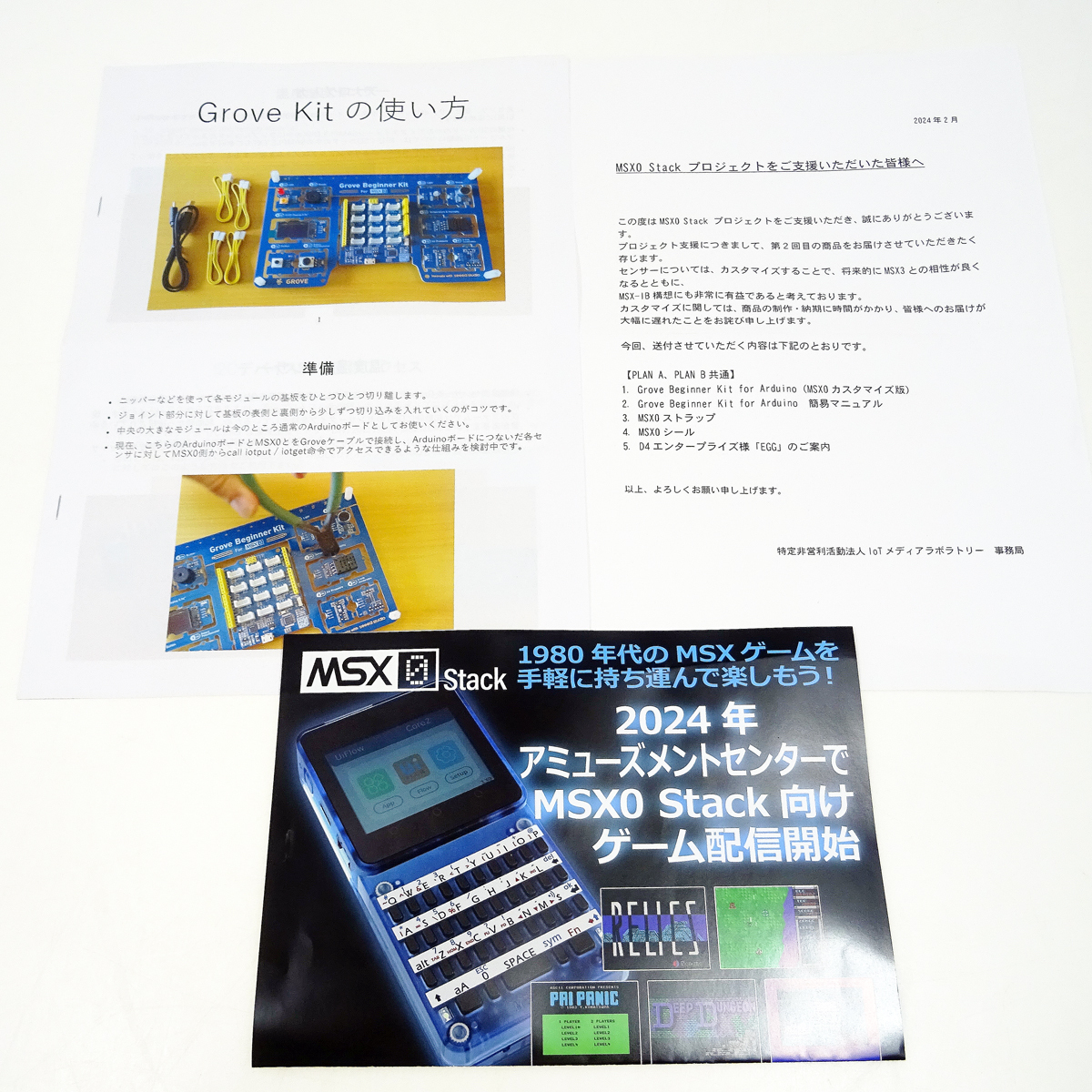 ( 未開封品 ) MSX0 基本プランAセット Groveセンサーセットのみ 本体なし 付録 ストラップ シール 現状品 ジャンク 配送は宅急便コンパクト_画像4