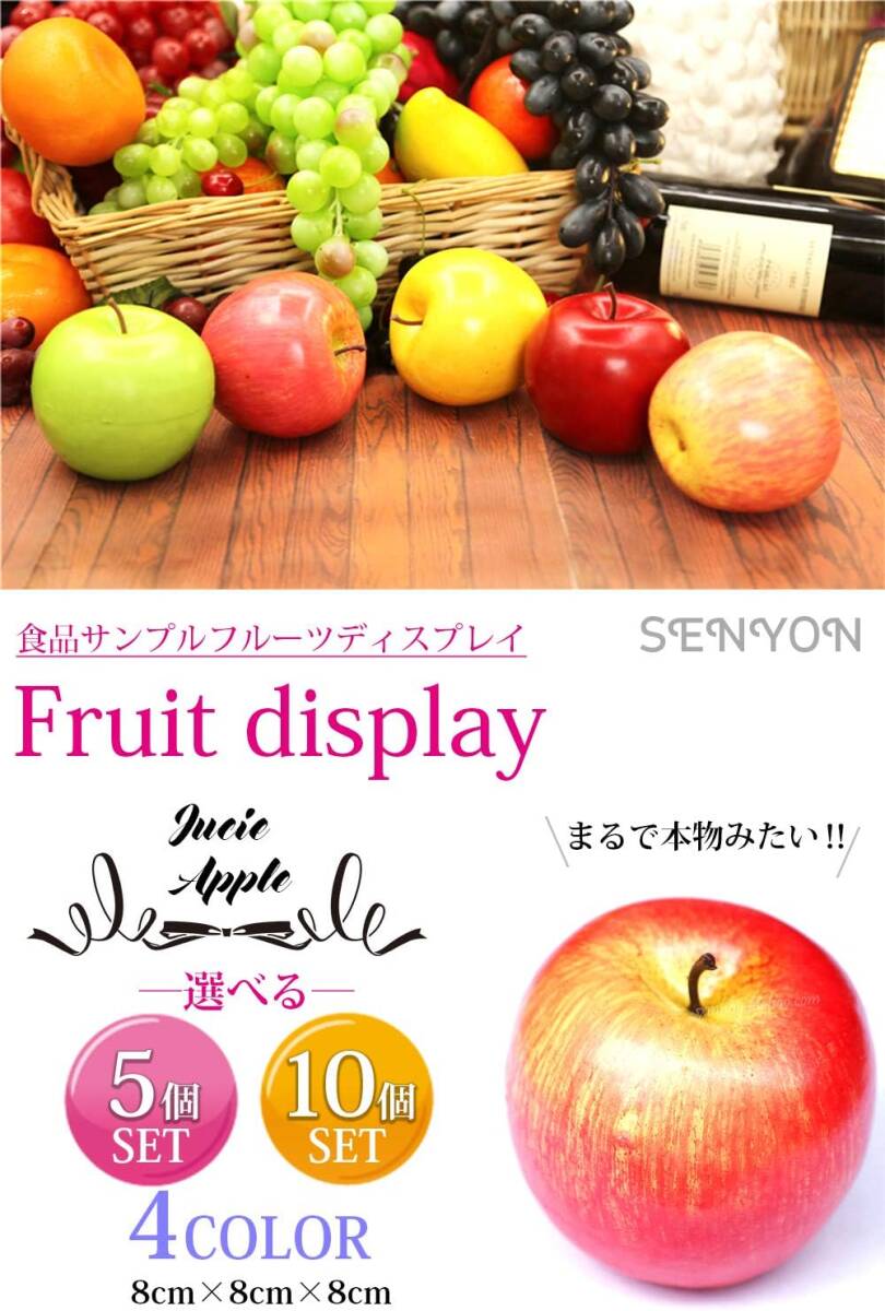 [SENYON] 食品サンプル リンゴ 果物 フルーツ ディスプレイ 模型 アップル 林檎 (赤, 5個)_画像2