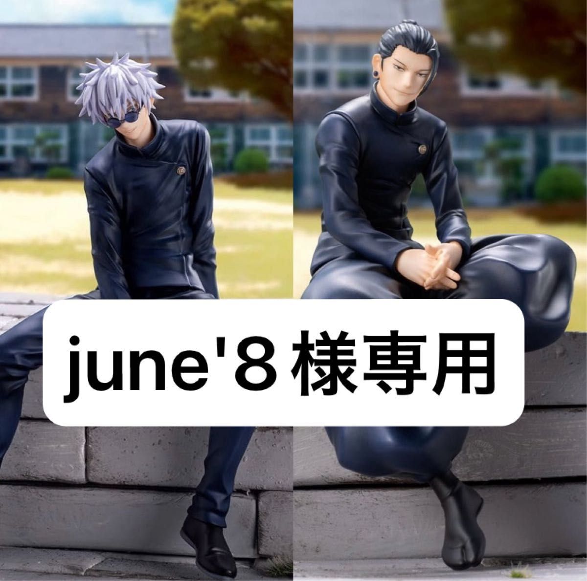 june'8様専用|Yahoo!フリマ(旧PayPayフリマ)
