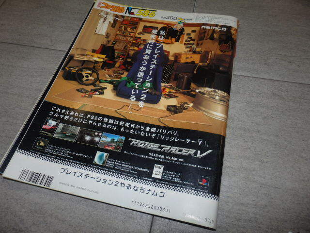 WEEKLY ファミコン通信 ファミ通 平成12年3月10日 No.586 2000年 スーパーロボット大戦α バイオハザード コードベロニカ GZ2/5712_画像2