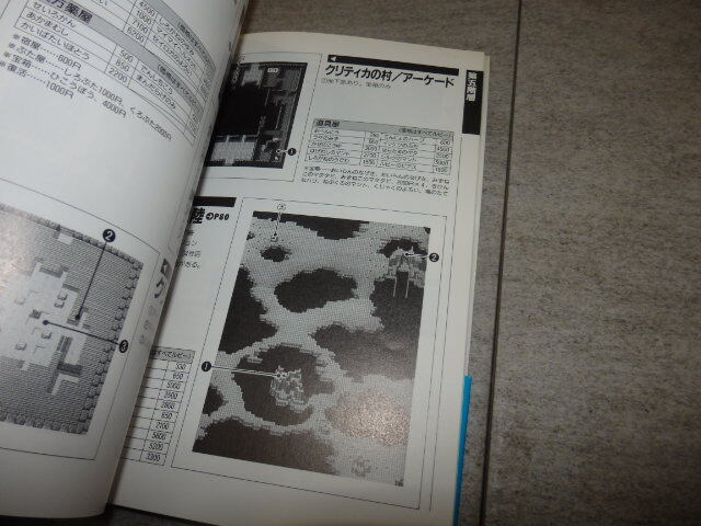 状態良好　【攻略本】　スーパーファミコン　サンサーラ・ナーガ2　ワールド・ガイドブック G130/20_画像6