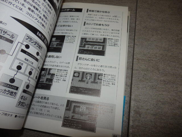 状態良好　【攻略本】　スーパーファミコン　サンサーラ・ナーガ2　ワールド・ガイドブック G130/20_画像8