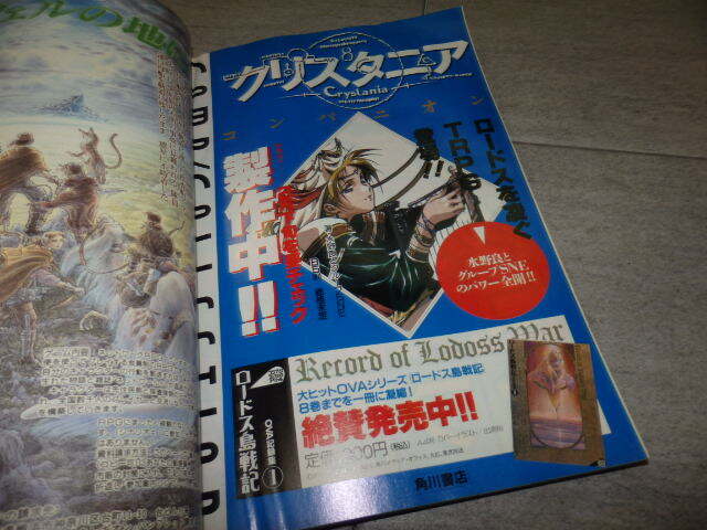 【TRPG】コンプRPG Vol. 2 1992年 3月号　ルナル・サーガ 貞本義行・本田雄／クリスタニア うるし原智志/ロードス島戦記 藤田幸久 G132/116_画像6