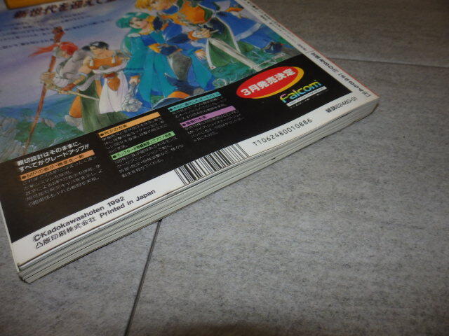 【TRPG】コンプRPG Vol. 2 1992年 3月号　ルナル・サーガ 貞本義行・本田雄／クリスタニア うるし原智志/ロードス島戦記 藤田幸久 G132/116_画像5