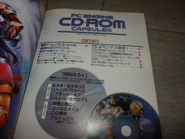 雑誌 PCエンジン CD-ROM カプセル6 GAME ON! 特別編集MOOK 体験版CD-ROMソフトつき 2枚組 PC ENGINE CAPSULE 6 小学館 G132/132_画像4