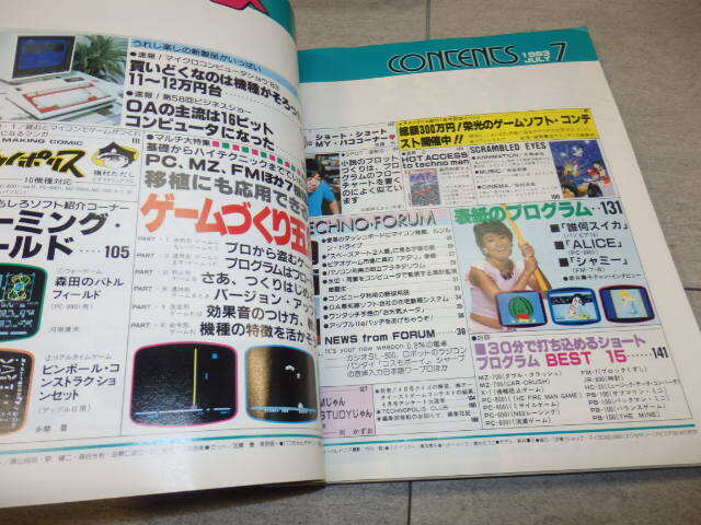 テクノポリス 1983年 7月号 月刊 ゲーム 雑誌 情報誌 パソコン レトロゲーム 徳間書店 G131/104_画像3