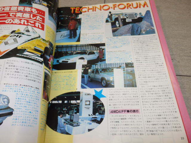 テクノポリス　1983年3月号　特集：だれでもできるシンプル移植術 G131/96_画像5