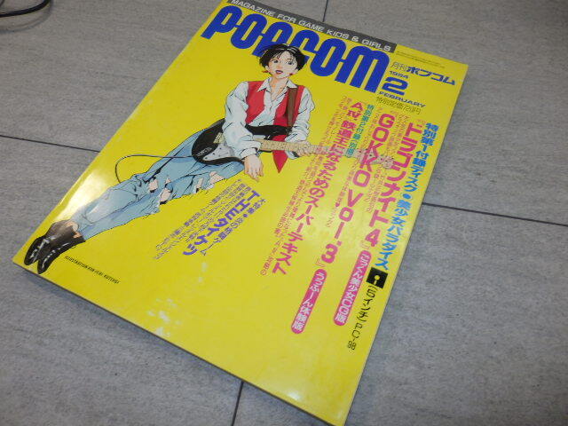 「月刊ポプコム POPCOM」 1994年2月号 小学館：刊 PC-8801 PC-9801 アマランス3 ダンジョンマスター2 ルナティックドーン G131/84の画像1