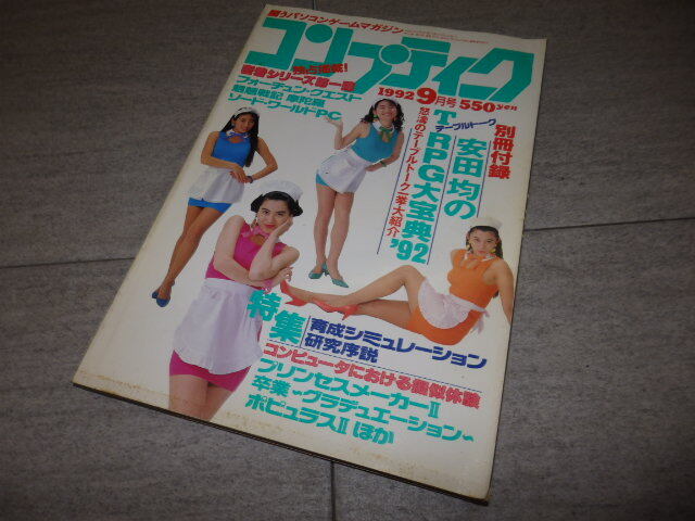 comp чай k1992 год 9 месяц номер Haneda ... Sugimoto Rie C.C. девушки Sato Seiko вдавлено .. Princess Maker 2 дополнение нет G132/6200