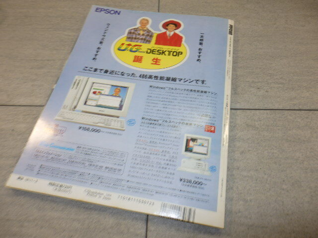 月刊 ポプコム POPCOM 1994年 3月号 小学館 中古本 パソコン ゲーム 雑誌 G131/101_画像2