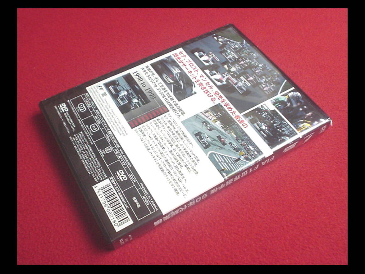 F1'90s FIA F1世界選手権 90年代総集編[アイルトン・セナ][DVD]アラン・プロスト+ナイジェル・マンセル+ミハエル・シューマッハ 動画 映像_画像2