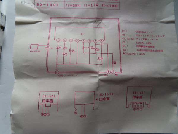 【新品 未使用】赤外線リモコン用受信モジュール SONY ソニー BX-1401 ３個まとめて_画像3