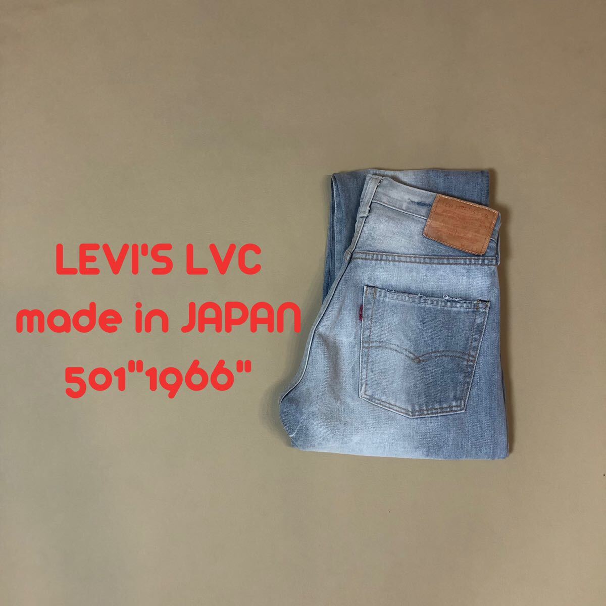 W29 日本製！ Levi's LVC 66501 リーバイス P16_画像1